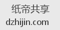 纸帝共享